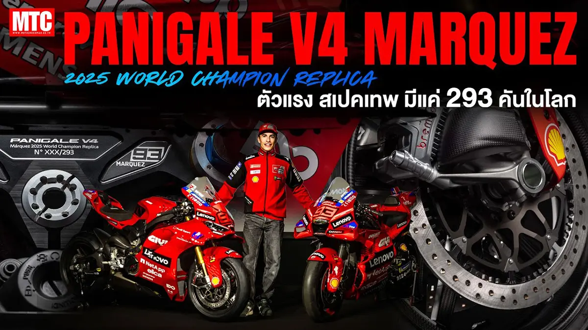 Panigale V4 Marquez 2025 World Champion Replica