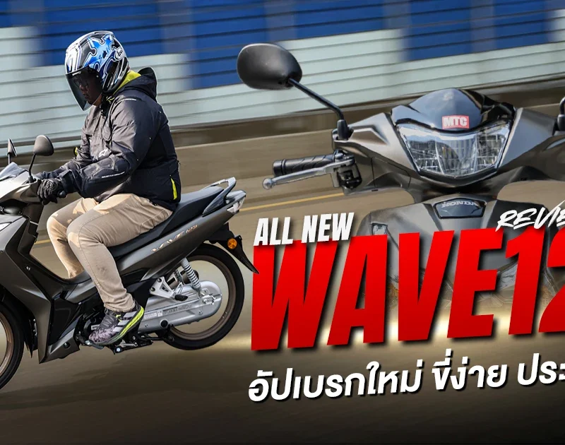 รีวิว Honda Wave125 2026