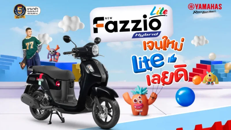 ยามาฮ่าเปิดตัว NEW YAMAHA FAZZIO HYBRID LITE