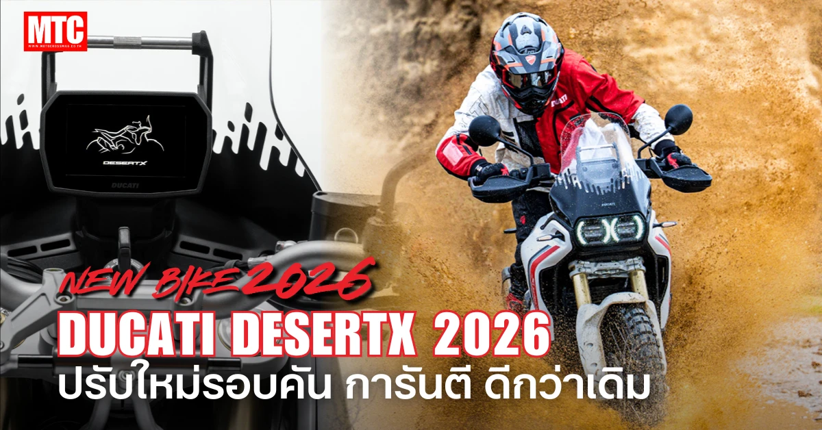 2026 Ducati DesertX