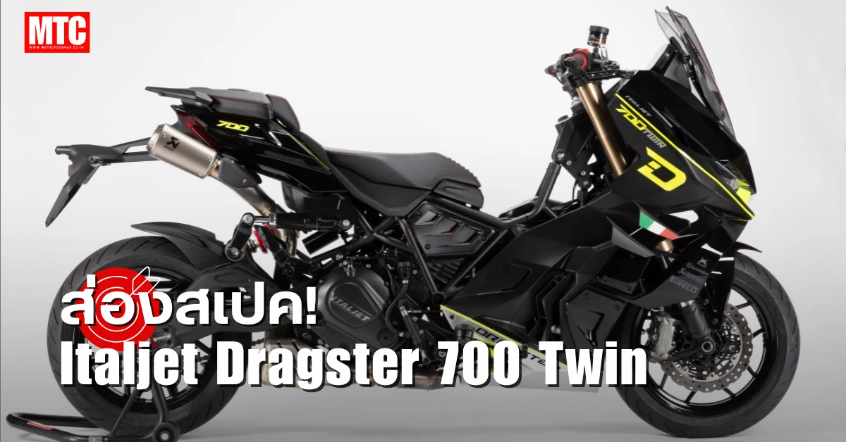 สเปค Italjet Dragster 700