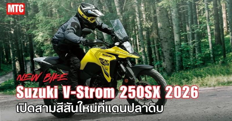 2026 V-Strom 250SX
