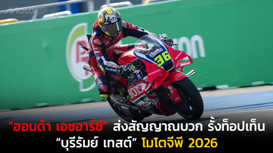 “ฮอนด้า เอชอาร์ซี” ส่งสัญญาณบวก รั้งท็อปเท็น “