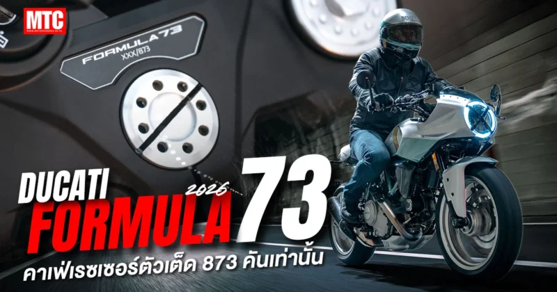 2026 Ducati Formula 73