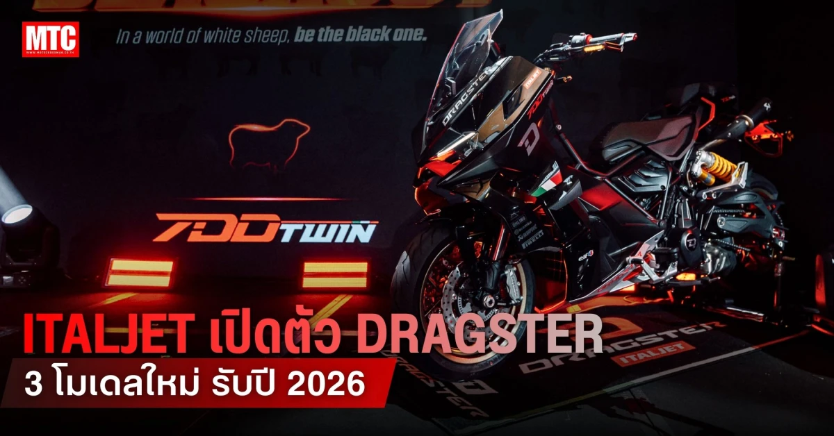 Italjet เปิดตัว Dragster 3 โมเดลใหม่