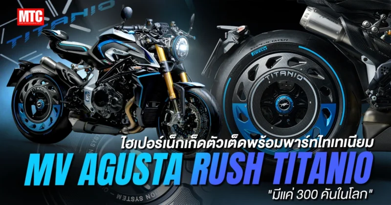 2026 Rush Titanio - MV Agusta