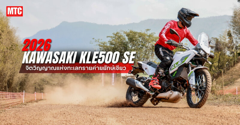 Review Kawasaki KLE500 SE