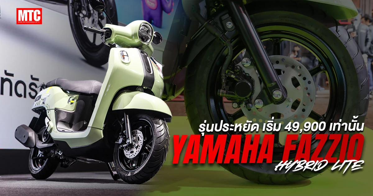 YAMAHA-FAZZIO-Hybrid-Lite