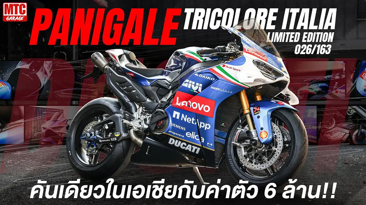 Ducati Panigale V4 Tricolore Italia ซูเปอร์ไบค์ที่มี 163 คันทั่วโลก