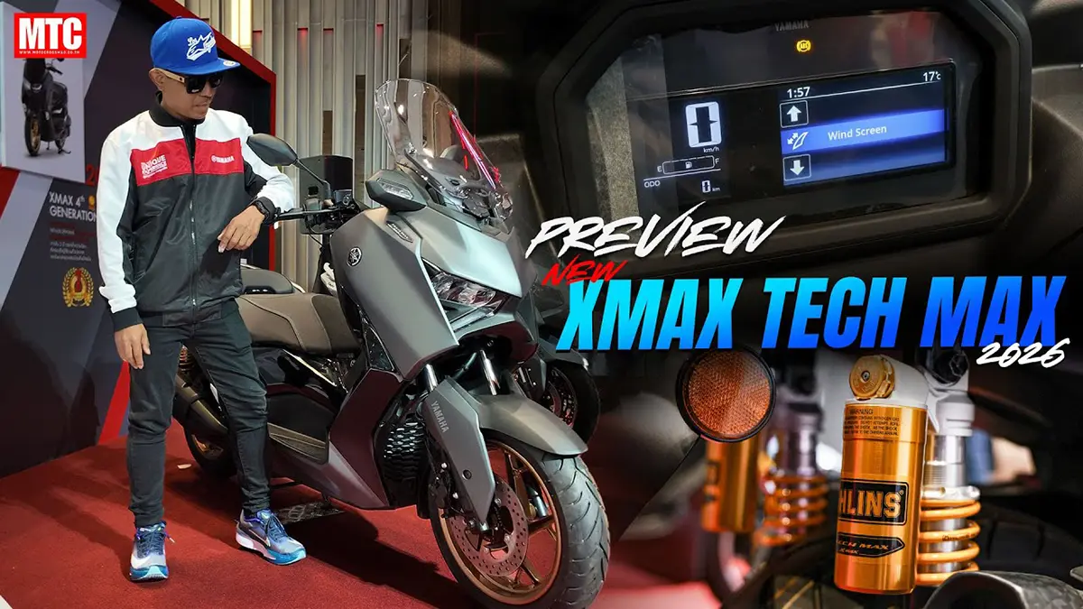 พรีวิว XMAX TECH MAX 2026 ราคา 202,500 บาท มีอะไรบ้าง ไปดู..!!