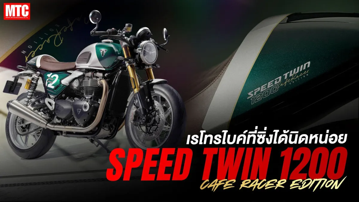 New Triumph Speed Twin 1200 Cafe Racer Edition