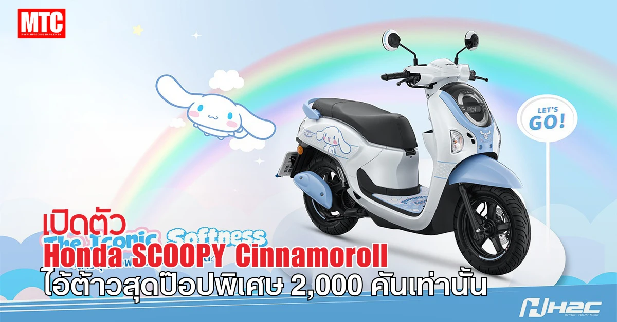 Honda SCOOPY Cinnamoroll