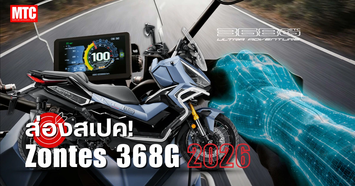 สเปค 368G 2026 ราคา