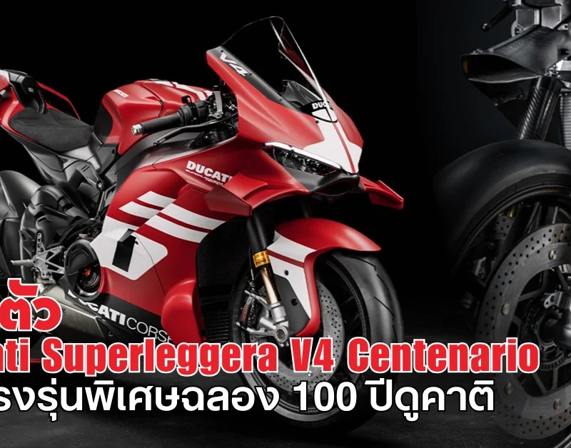 Superleggera V4 Centenario