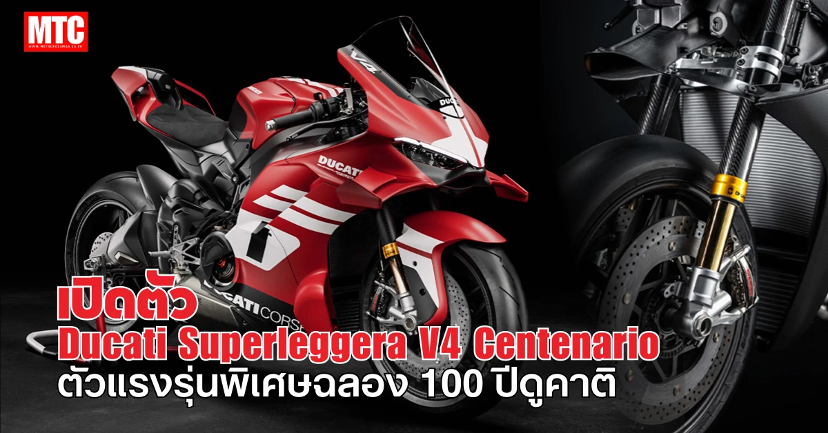 Superleggera V4 Centenario