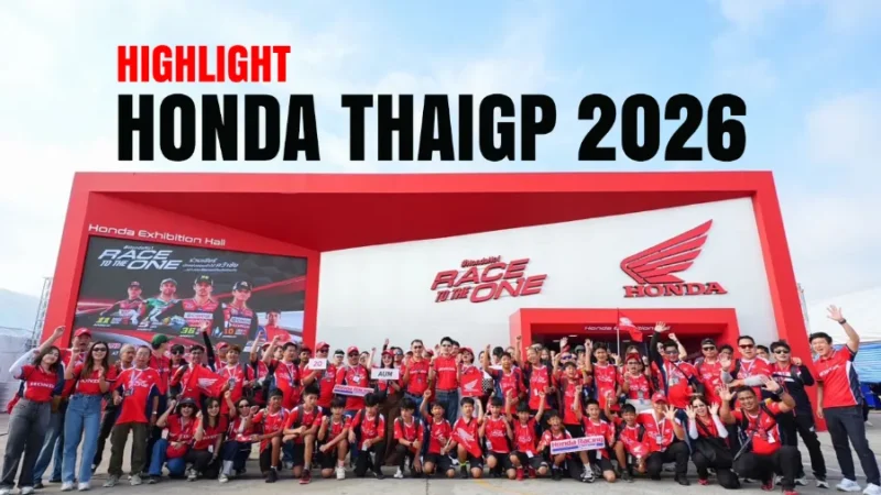 “ไทยฮอนด้า” ยกระดับประสบการณ์แฟนความเร็ว