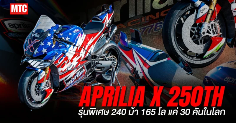 APRILIA-X-250TH