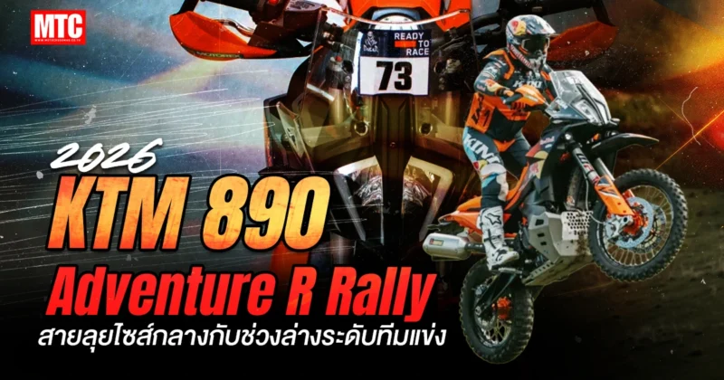 2026 KTM 890 Adventure R Rally