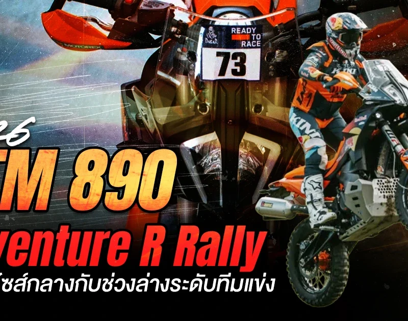 2026 KTM 890 Adventure R Rally