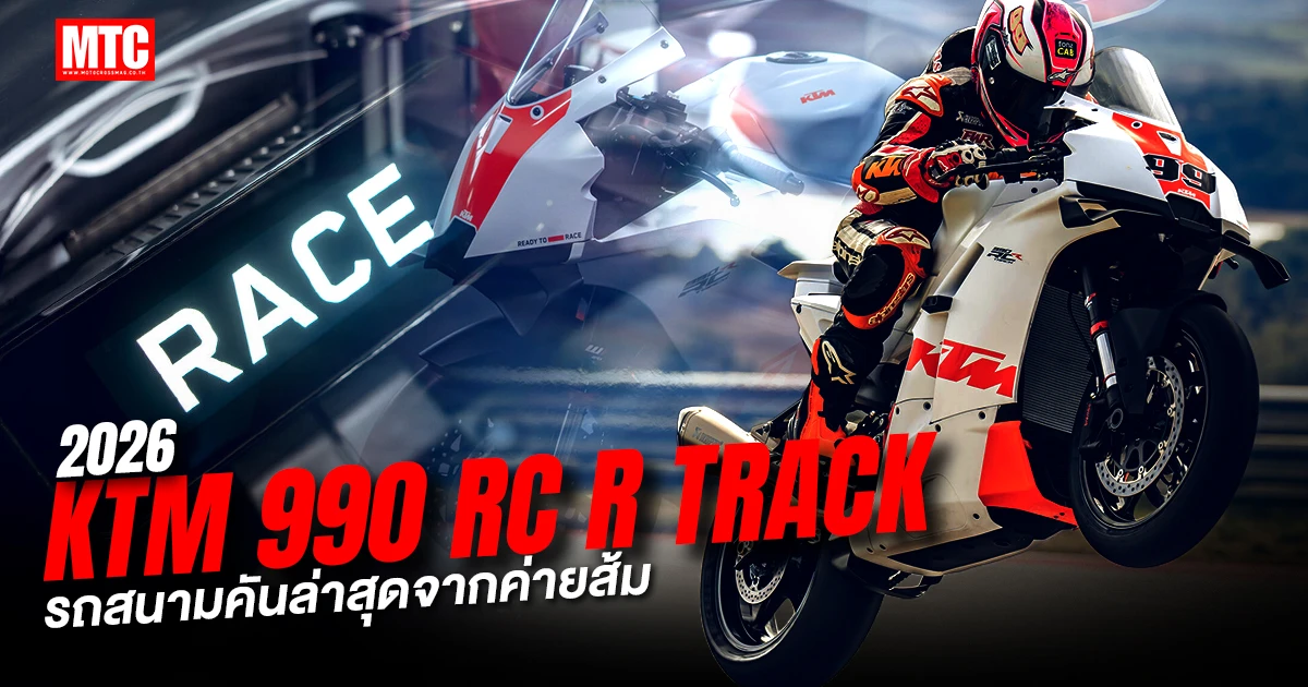 KTM-990-RC-R-TRACK