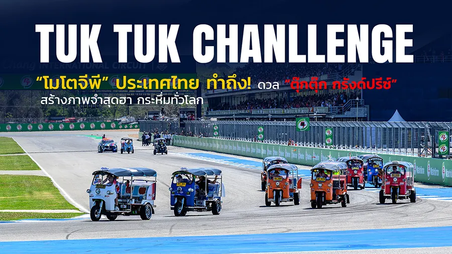 TUK TUK CHANLLENGE