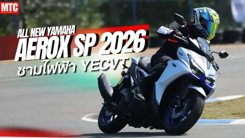 พรีวิว Yamaha AEROX SP 2026
