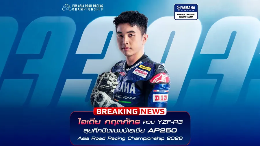 “ไอเดีย” กฤตภัทร เขื่อนคำ เตรียมควบ YZF-R3