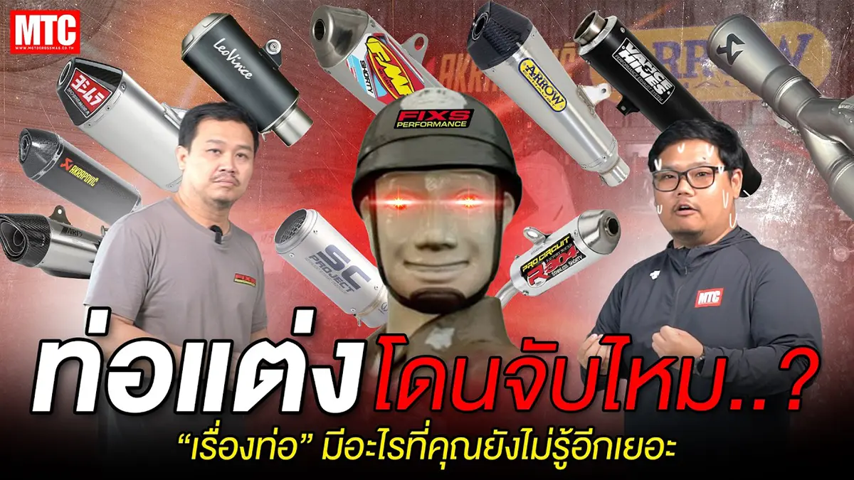 ท่อแต่ง โดนจับไหม?