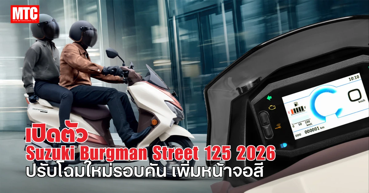 2026 Burgman Street 125