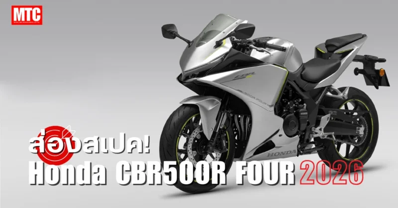 สเปค CBR500R FOUR ราคา