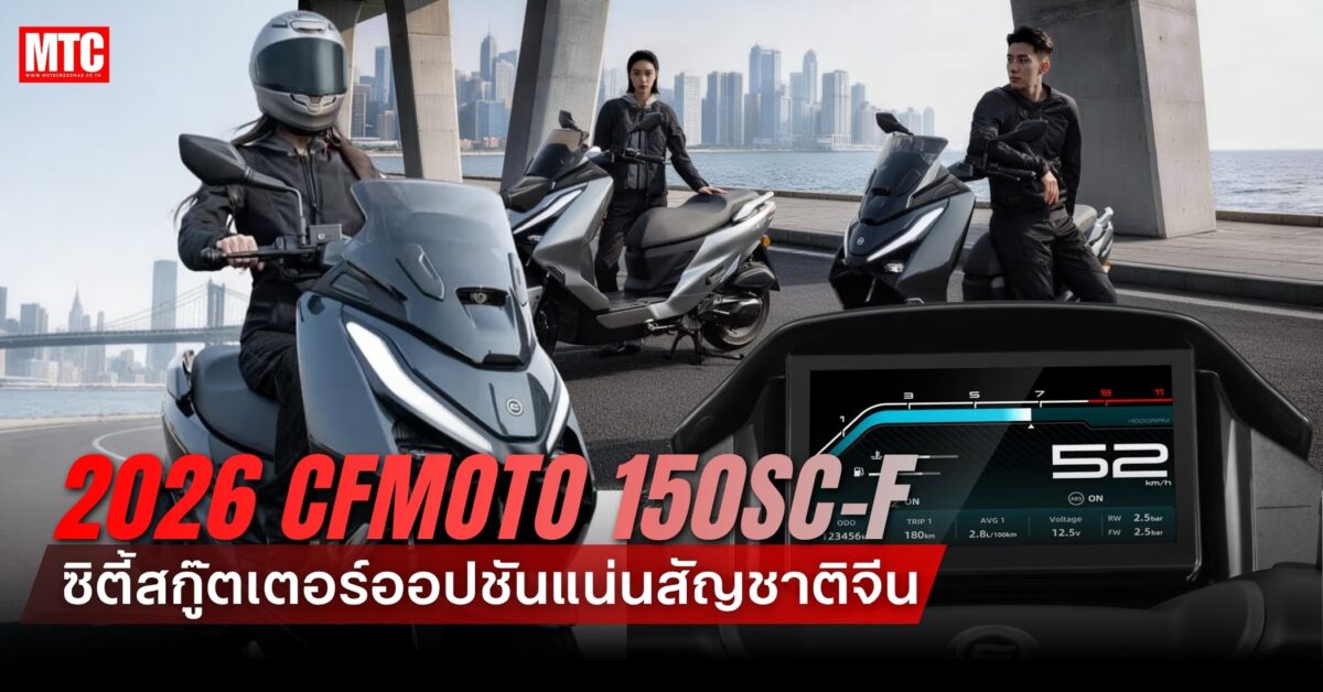 2026 CFMoto 150SC-F