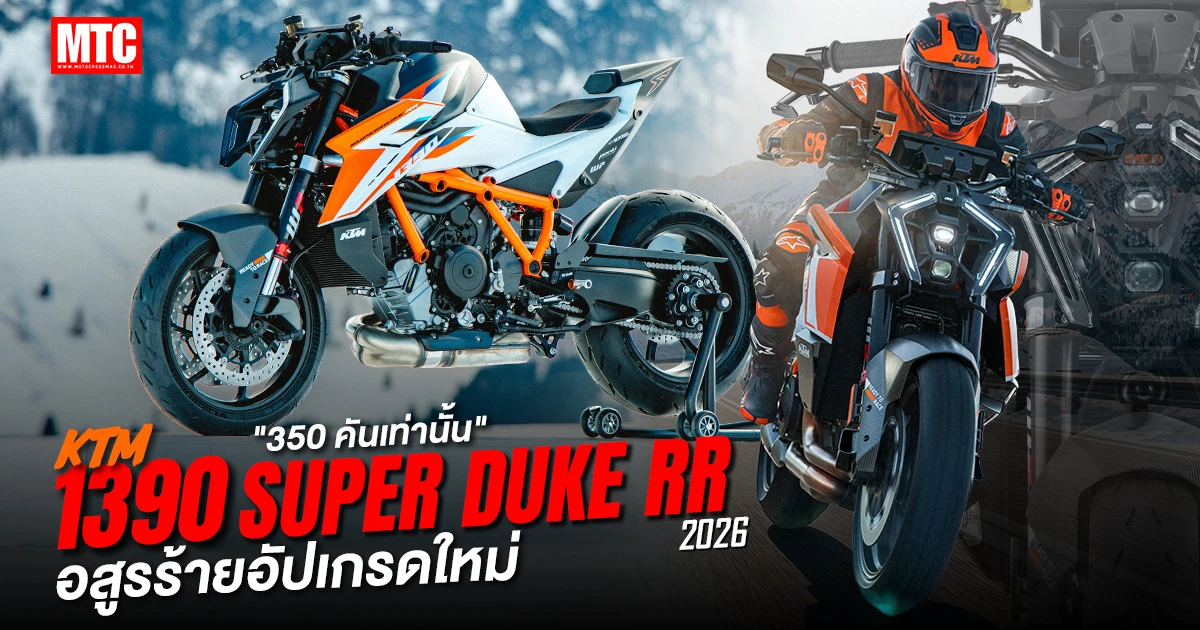 2026-KTM-1390-Super-Duke-RR