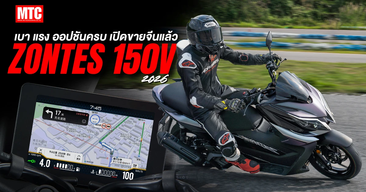 2026 Zontes 150V