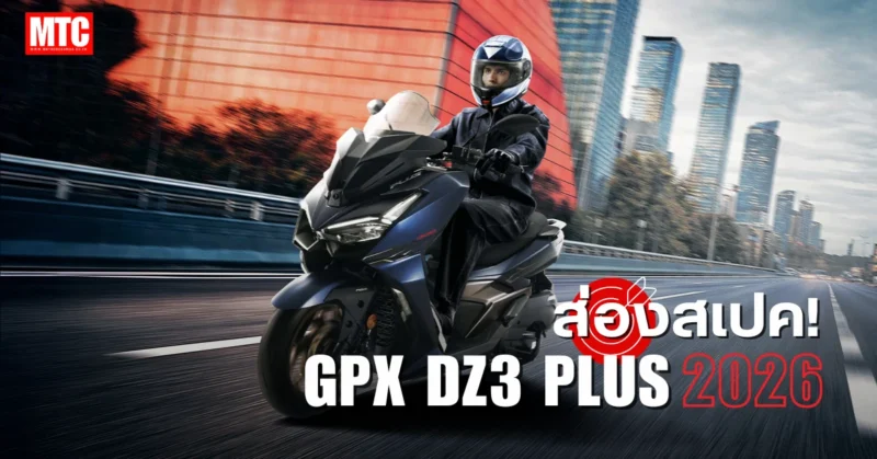 สเปค DZ3 Plus ราคา
