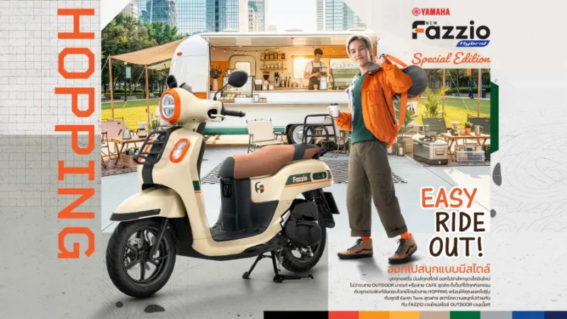 ออกไปสนุกกับสไตล์ที่ใช่ กับ YAMAHA FAZZIO Special Edition “Ride Out Your Style Outdoor”