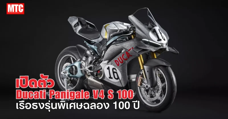 Panigale V4S 100
