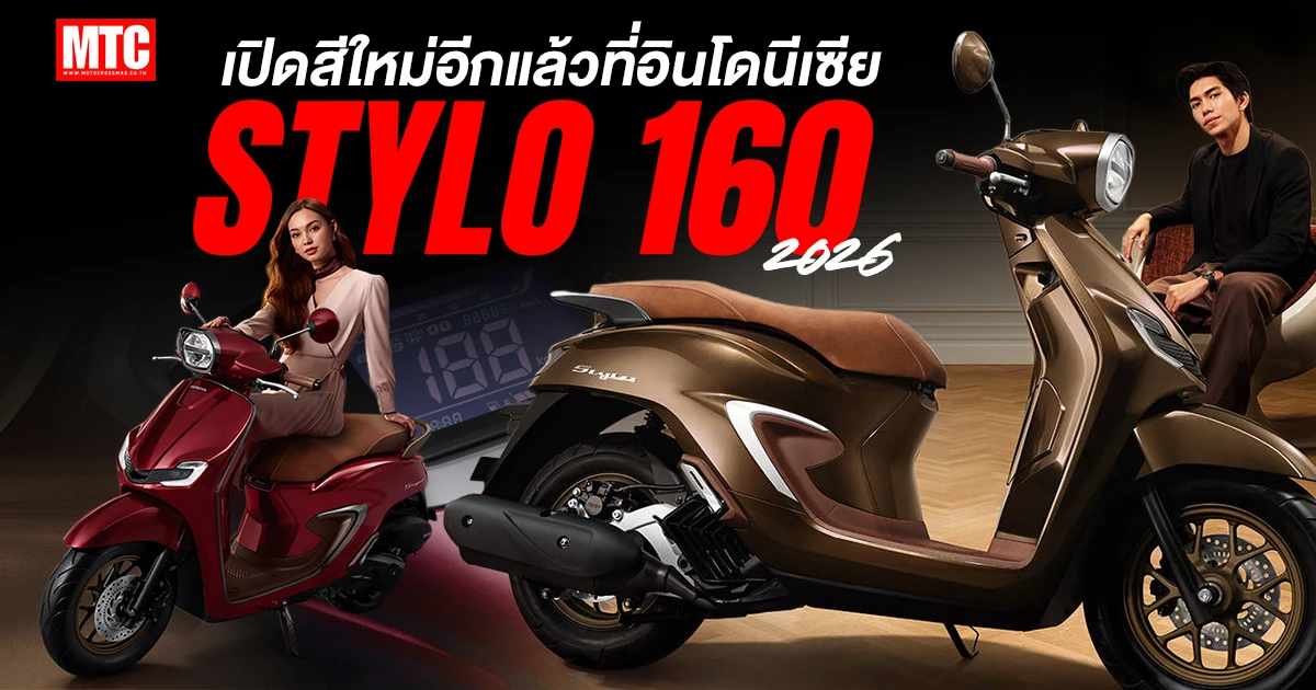 2026 Honda Stylo 160