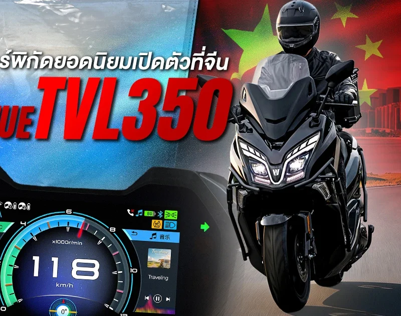 Haojue TVL350