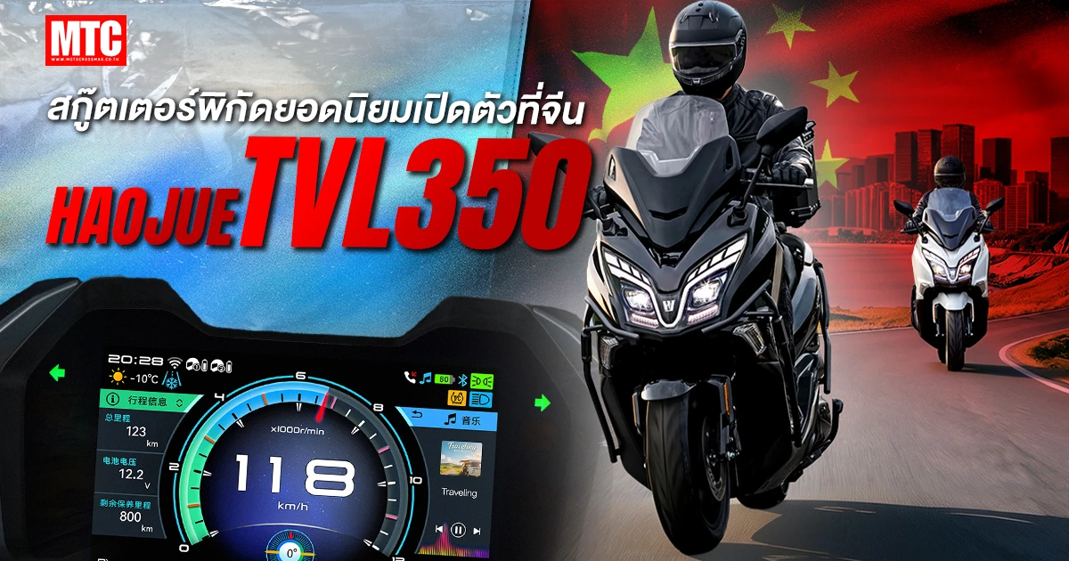 Haojue TVL350