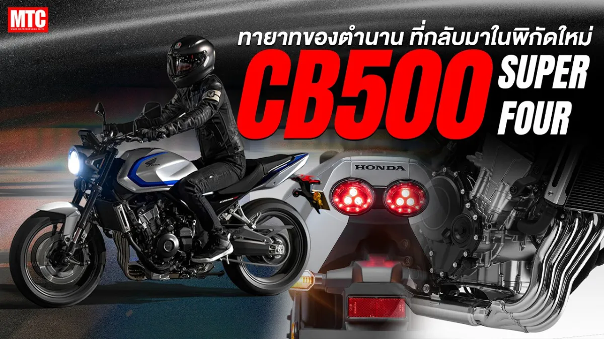 CB500 superfour สเปค ราคา แบบนี้น่าเอามาขายที่ไทย..