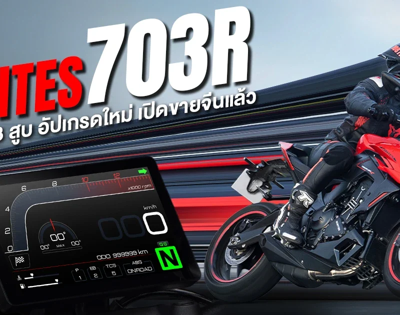 2026 Zontes 703R