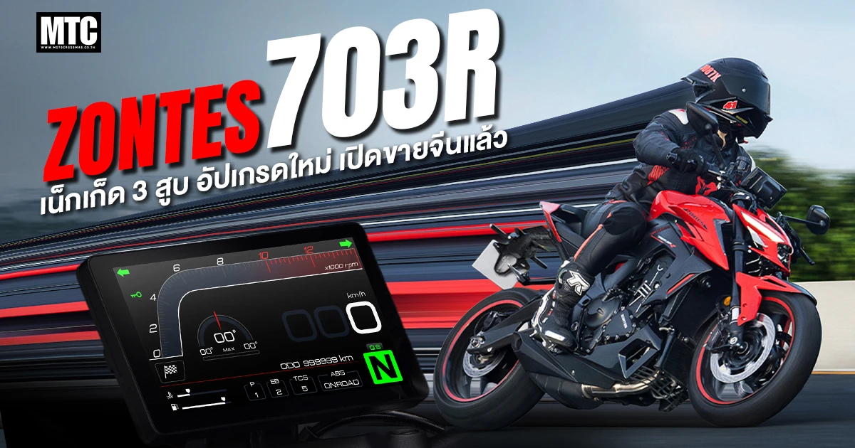 2026 Zontes 703R