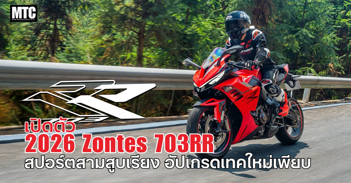 2026 Zontes 703RR
