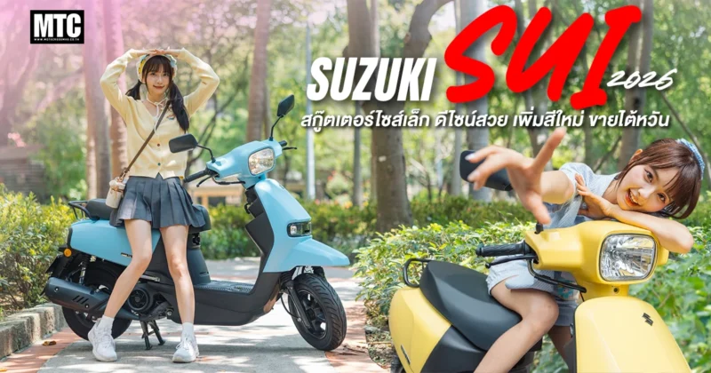 2026-suzuki-sui