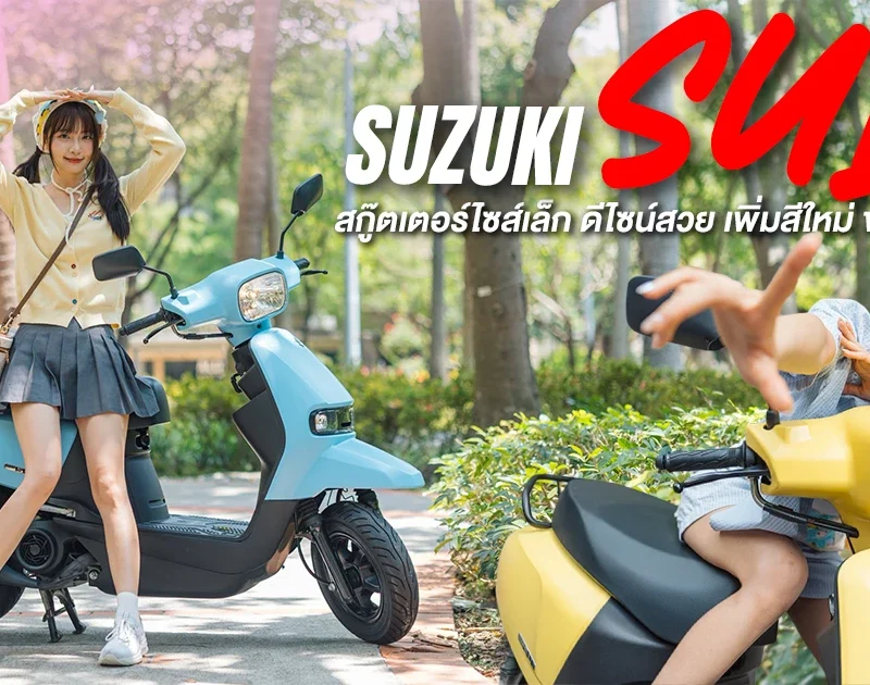 2026-suzuki-sui