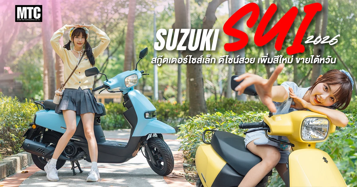 2026-suzuki-sui