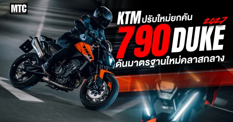 2027 KTM 790 Duke