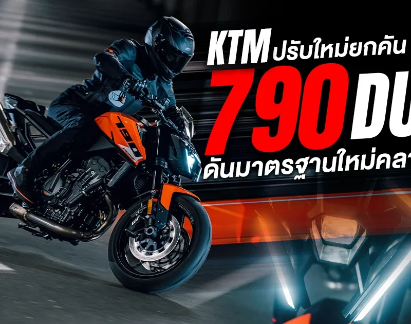 2027 KTM 790 Duke