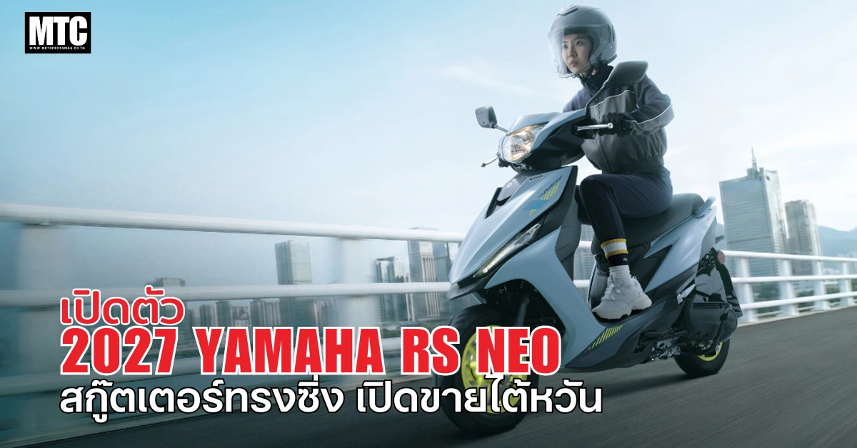 2027 Yamaha RS NEO