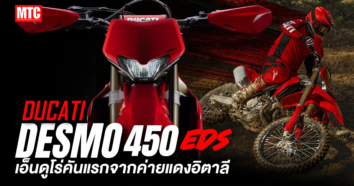 Ducati-Desmo450-EDS
